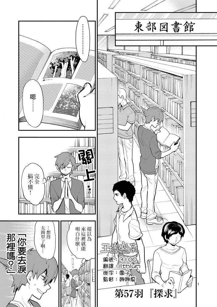 少女猛禽韩漫全集-第57话无删减无遮挡章节图片 