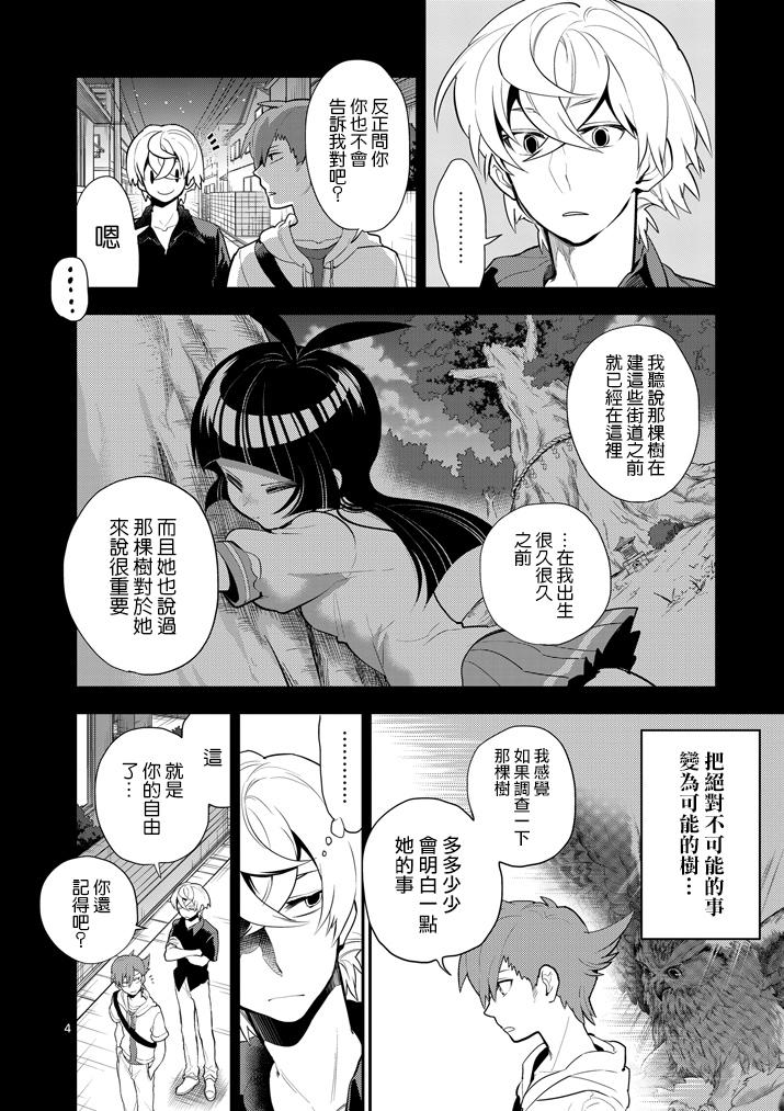 少女猛禽韩漫全集-第57话无删减无遮挡章节图片 