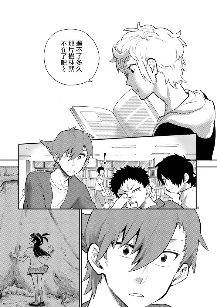 少女猛禽韩漫全集-第57话无删减无遮挡章节图片 