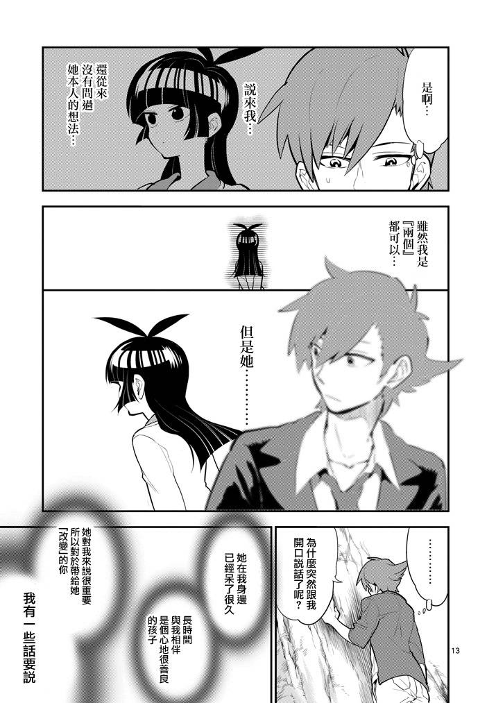 少女猛禽韩漫全集-第58话无删减无遮挡章节图片 