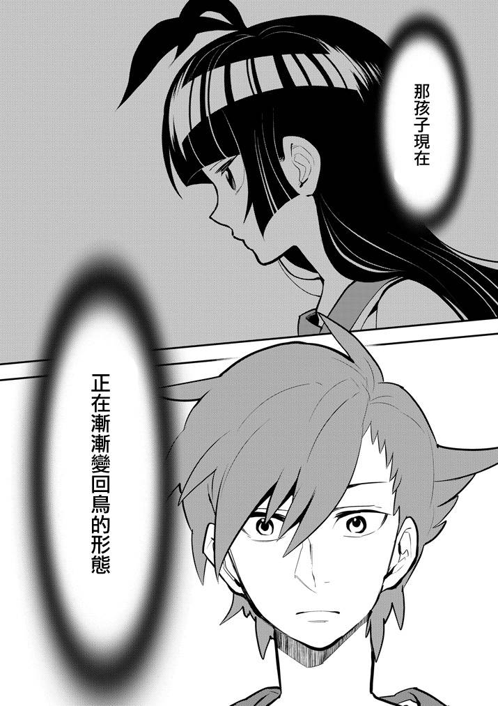 少女猛禽韩漫全集-第58话无删减无遮挡章节图片 