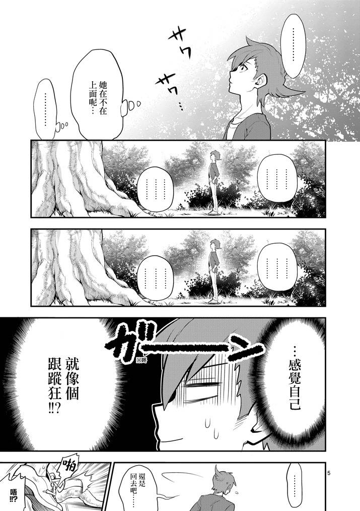 少女猛禽韩漫全集-第58话无删减无遮挡章节图片 