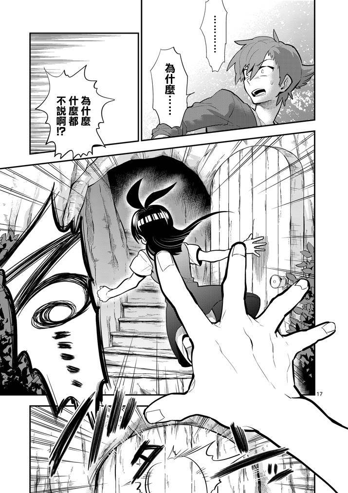 少女猛禽韩漫全集-第59话无删减无遮挡章节图片 
