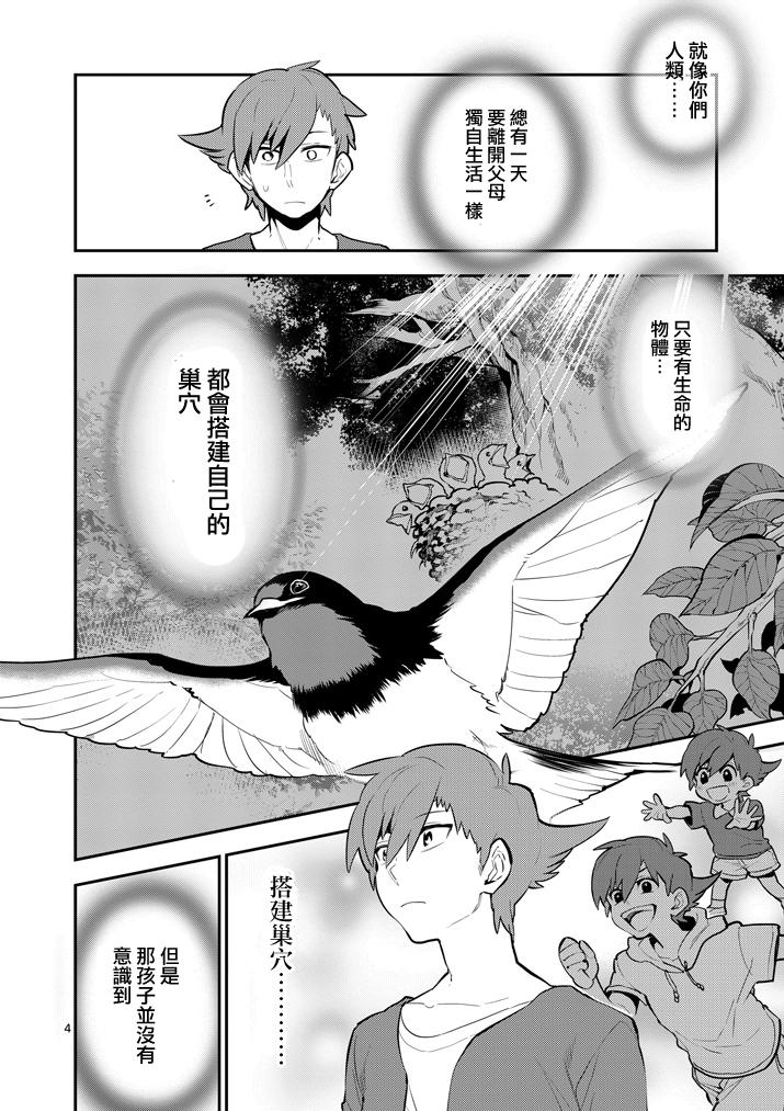 少女猛禽韩漫全集-第59话无删减无遮挡章节图片 