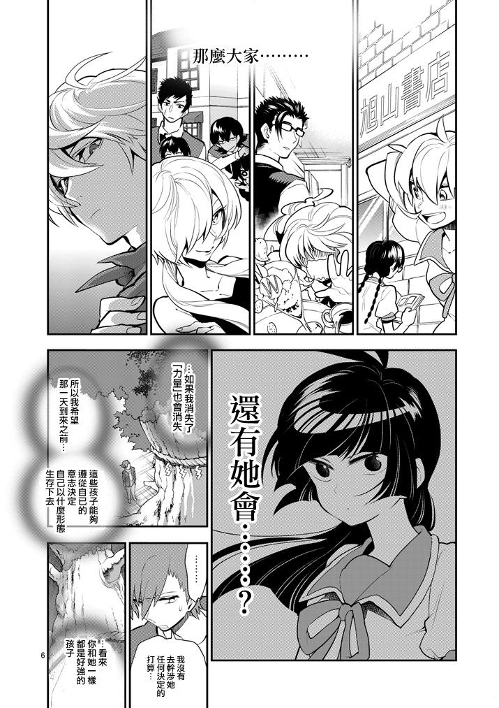 少女猛禽韩漫全集-第59话无删减无遮挡章节图片 
