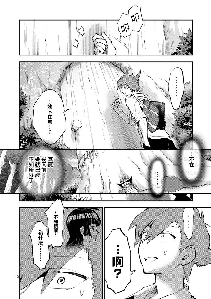 少女猛禽韩漫全集-第60话无删减无遮挡章节图片 