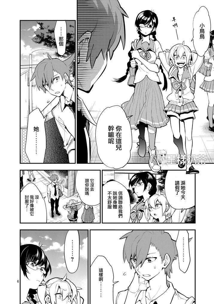 少女猛禽韩漫全集-第60话无删减无遮挡章节图片 