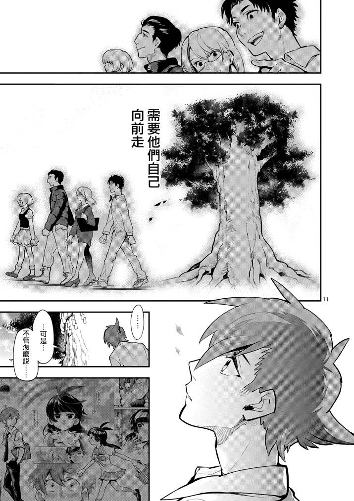 少女猛禽韩漫全集-第61话无删减无遮挡章节图片 