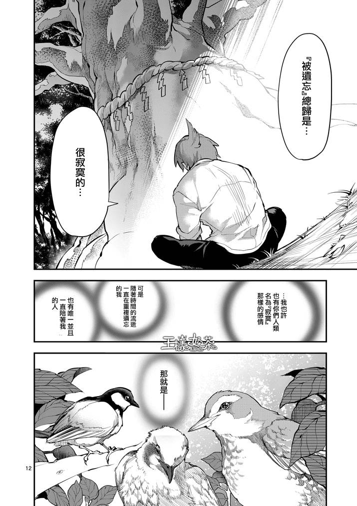 少女猛禽韩漫全集-第61话无删减无遮挡章节图片 