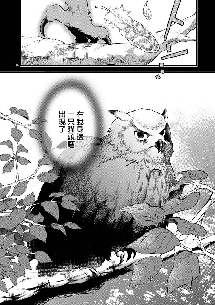 少女猛禽韩漫全集-第61话无删减无遮挡章节图片 