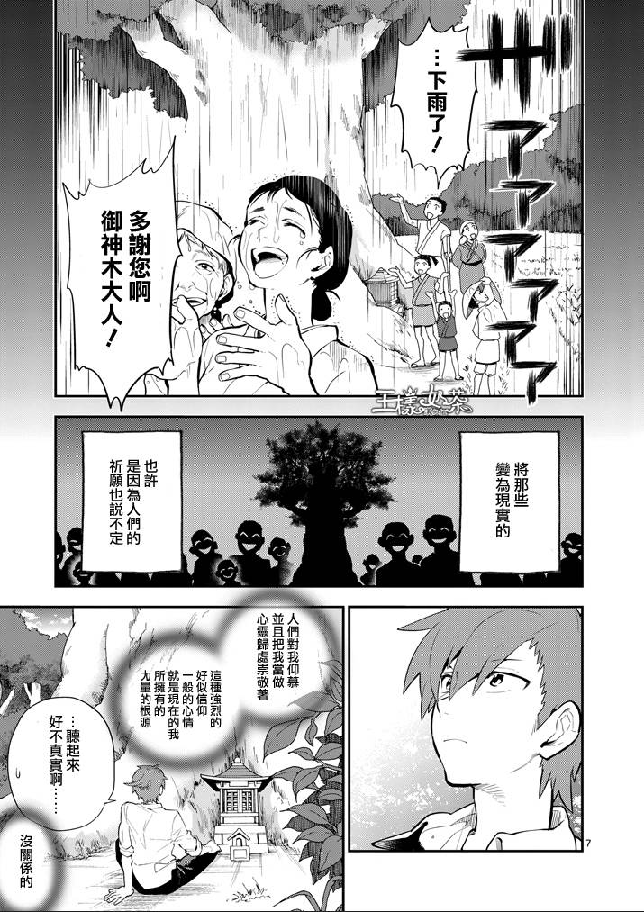 少女猛禽韩漫全集-第61话无删减无遮挡章节图片 