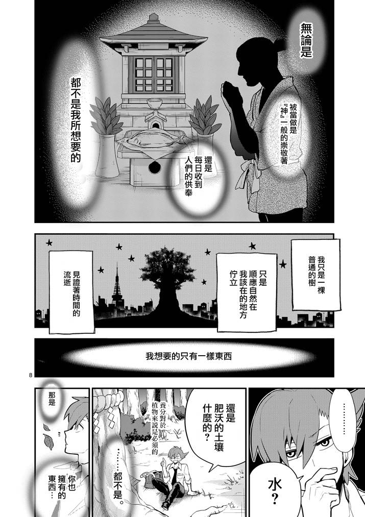 少女猛禽韩漫全集-第61话无删减无遮挡章节图片 
