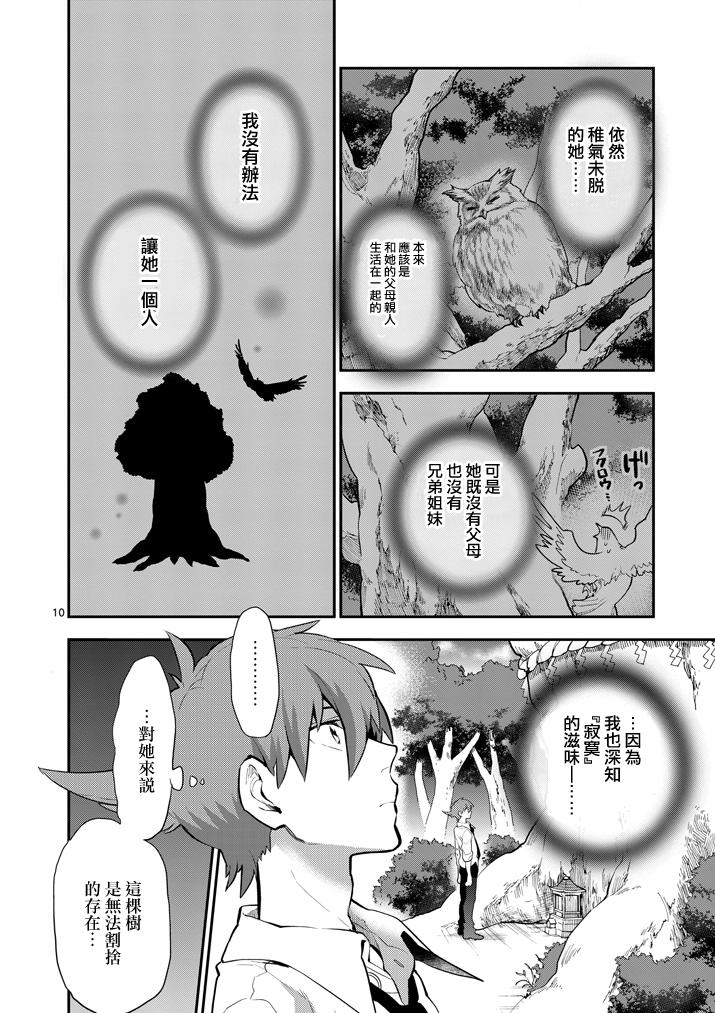 少女猛禽韩漫全集-第62话无删减无遮挡章节图片 
