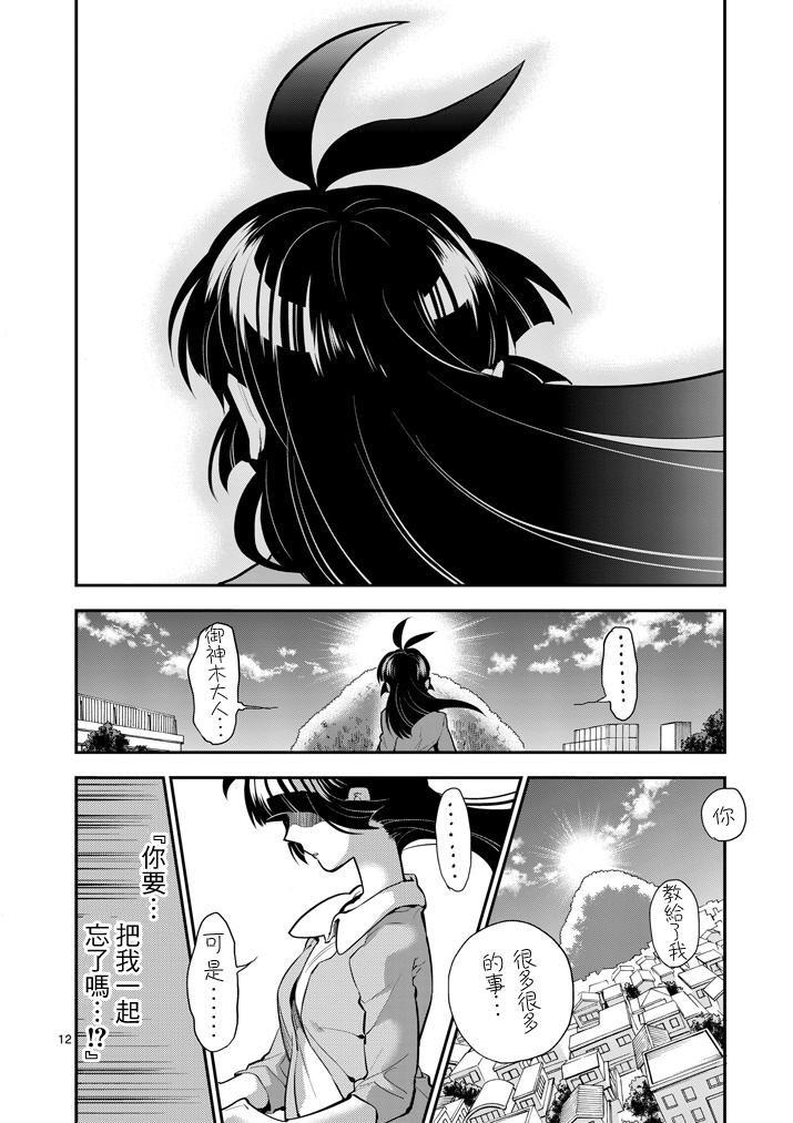 少女猛禽韩漫全集-第62话无删减无遮挡章节图片 
