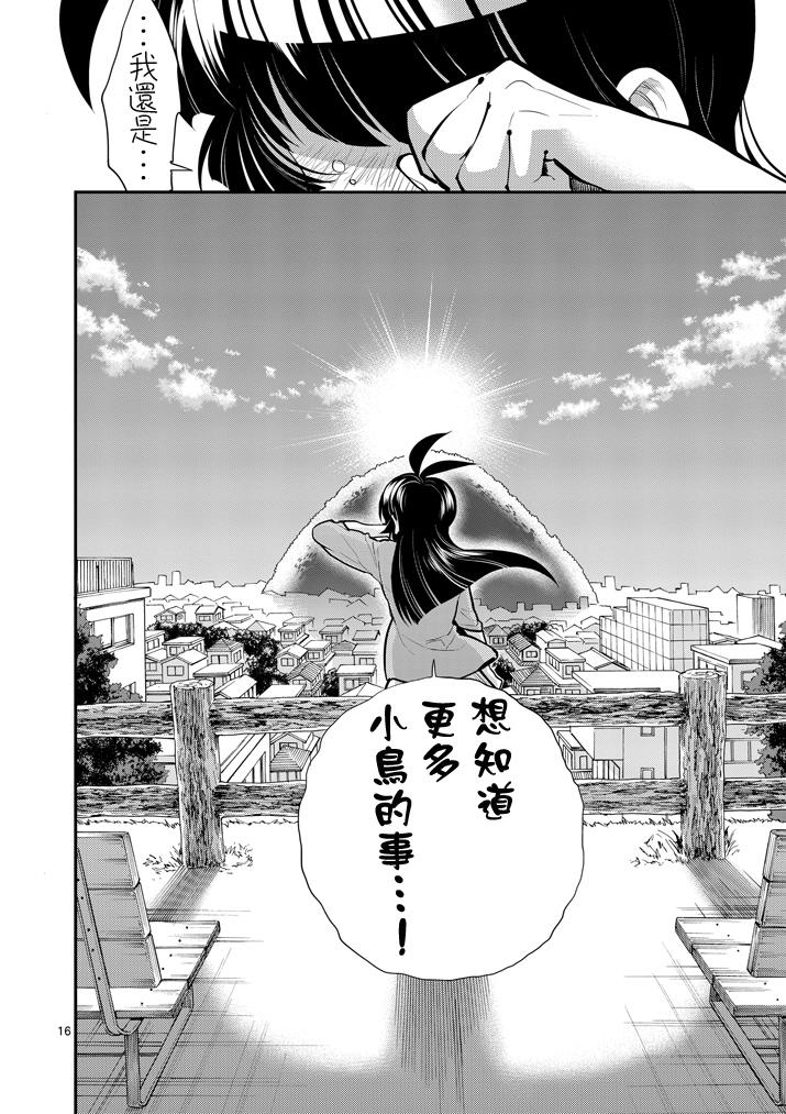 少女猛禽韩漫全集-第62话无删减无遮挡章节图片 