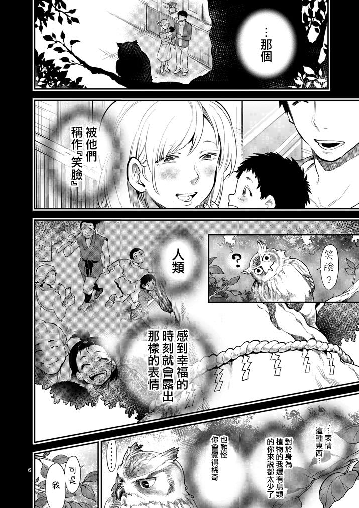 少女猛禽韩漫全集-第62话无删减无遮挡章节图片 