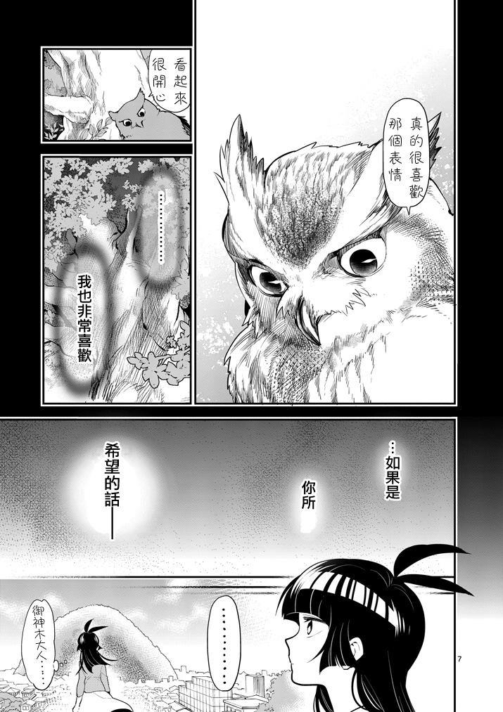少女猛禽韩漫全集-第62话无删减无遮挡章节图片 