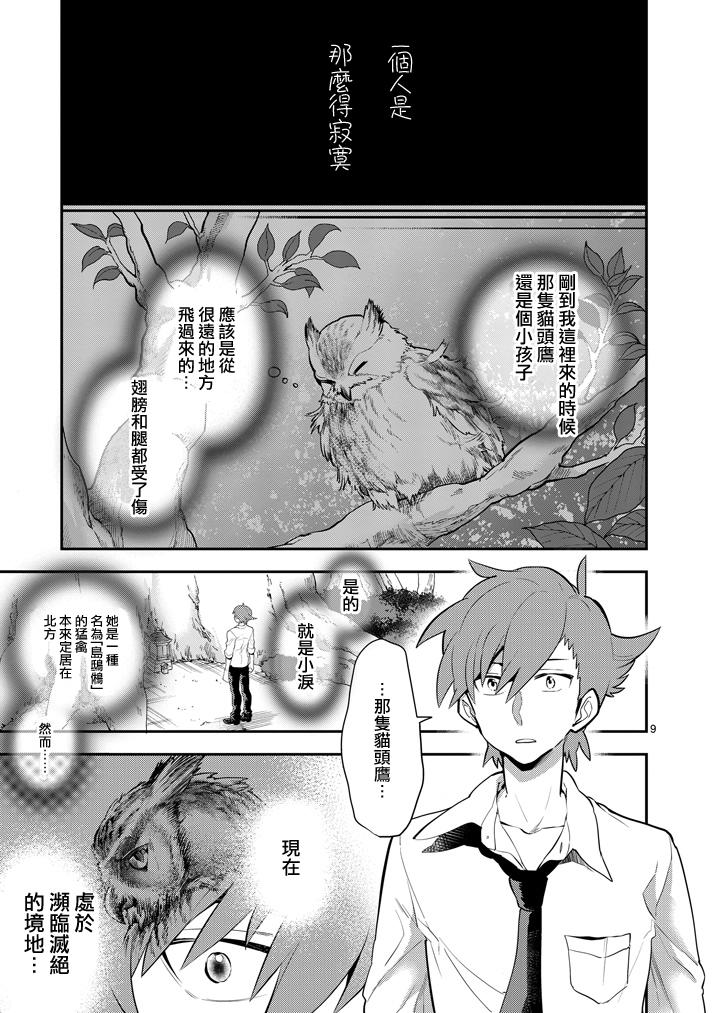 少女猛禽韩漫全集-第62话无删减无遮挡章节图片 