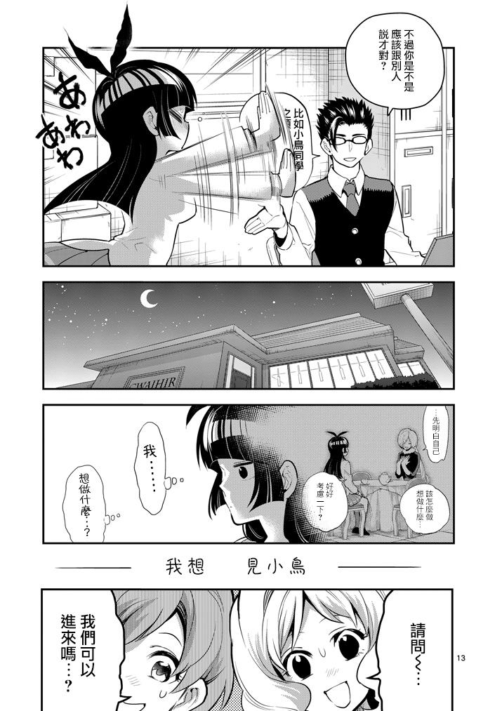 少女猛禽韩漫全集-第64话无删减无遮挡章节图片 