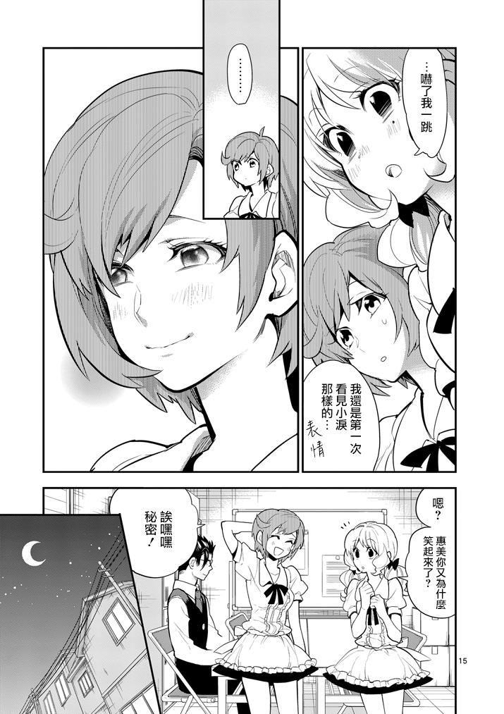 少女猛禽韩漫全集-第64话无删减无遮挡章节图片 