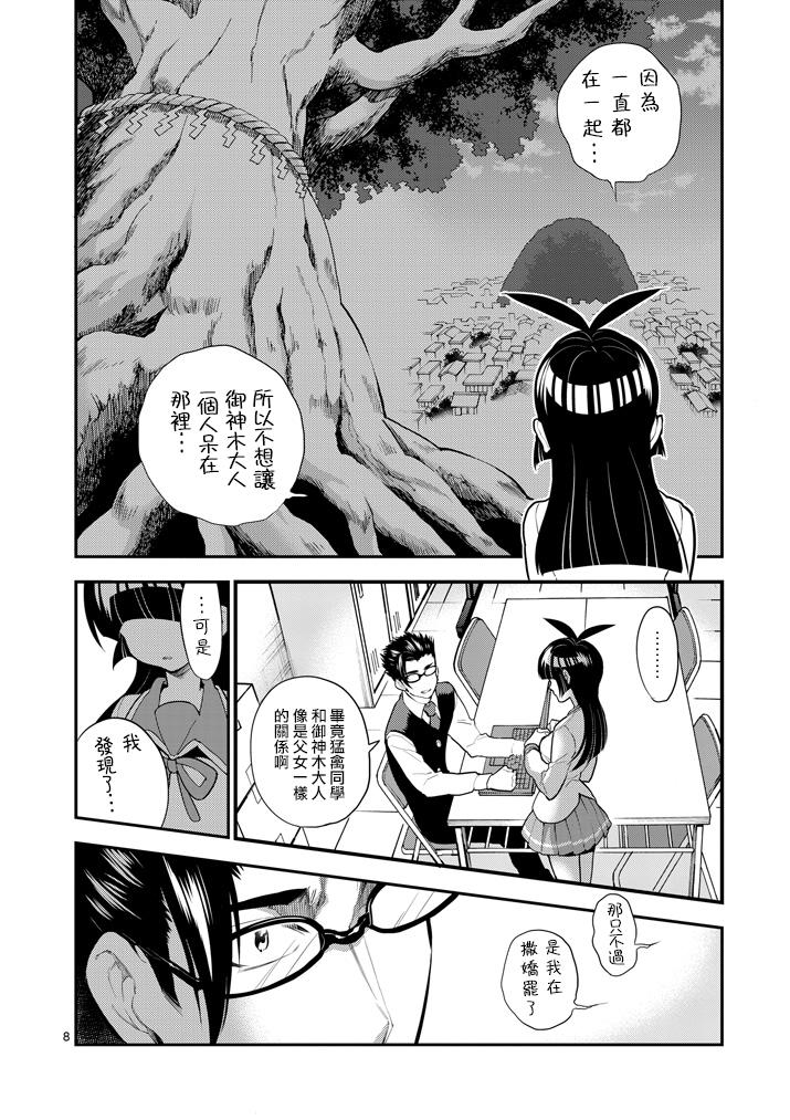 少女猛禽韩漫全集-第64话无删减无遮挡章节图片 