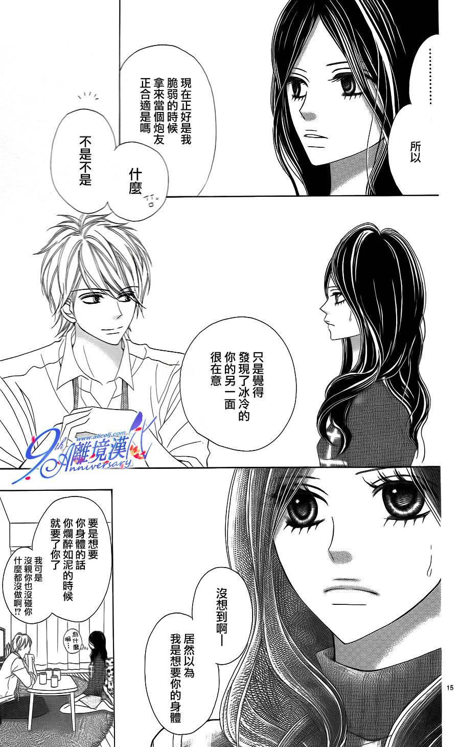有痛、有苦、却微甜韩漫全集-全一话无删减无遮挡章节图片 