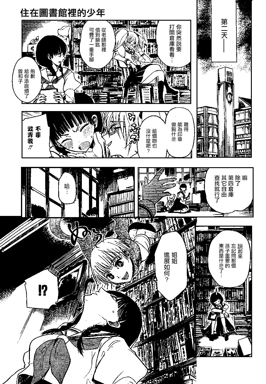 住在图书馆里的少年韩漫全集-全一话无删减无遮挡章节图片 