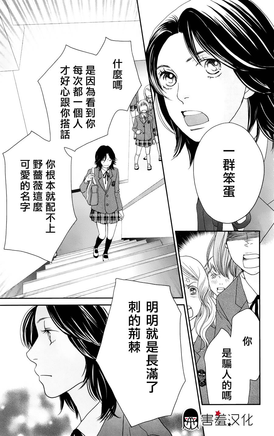 荆棘的王冠韩漫全集-第01话无删减无遮挡章节图片 