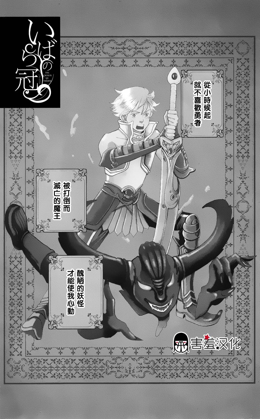 荆棘的王冠韩漫全集-第01话无删减无遮挡章节图片 