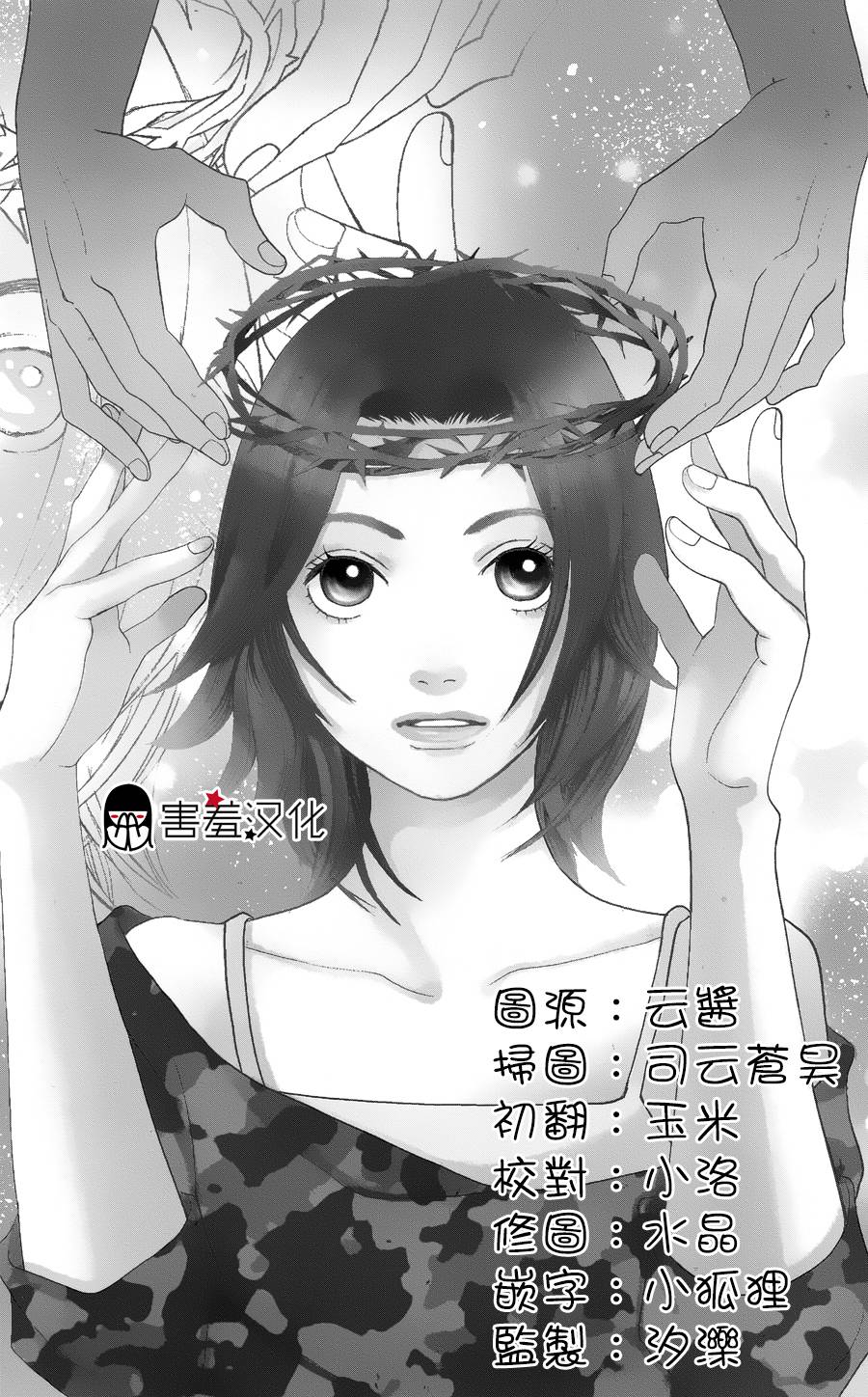 荆棘的王冠韩漫全集-第01话无删减无遮挡章节图片 