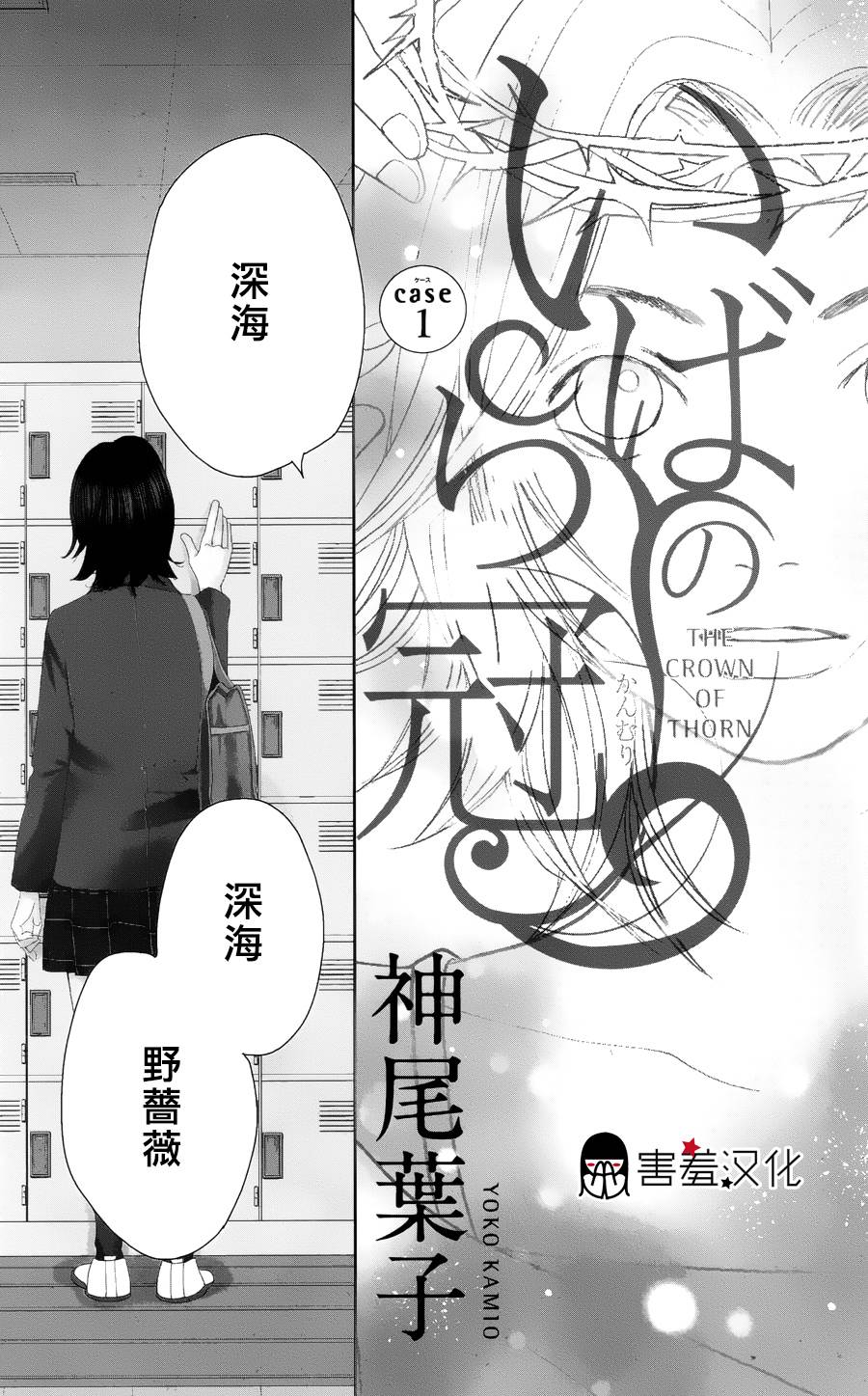 荆棘的王冠韩漫全集-第01话无删减无遮挡章节图片 