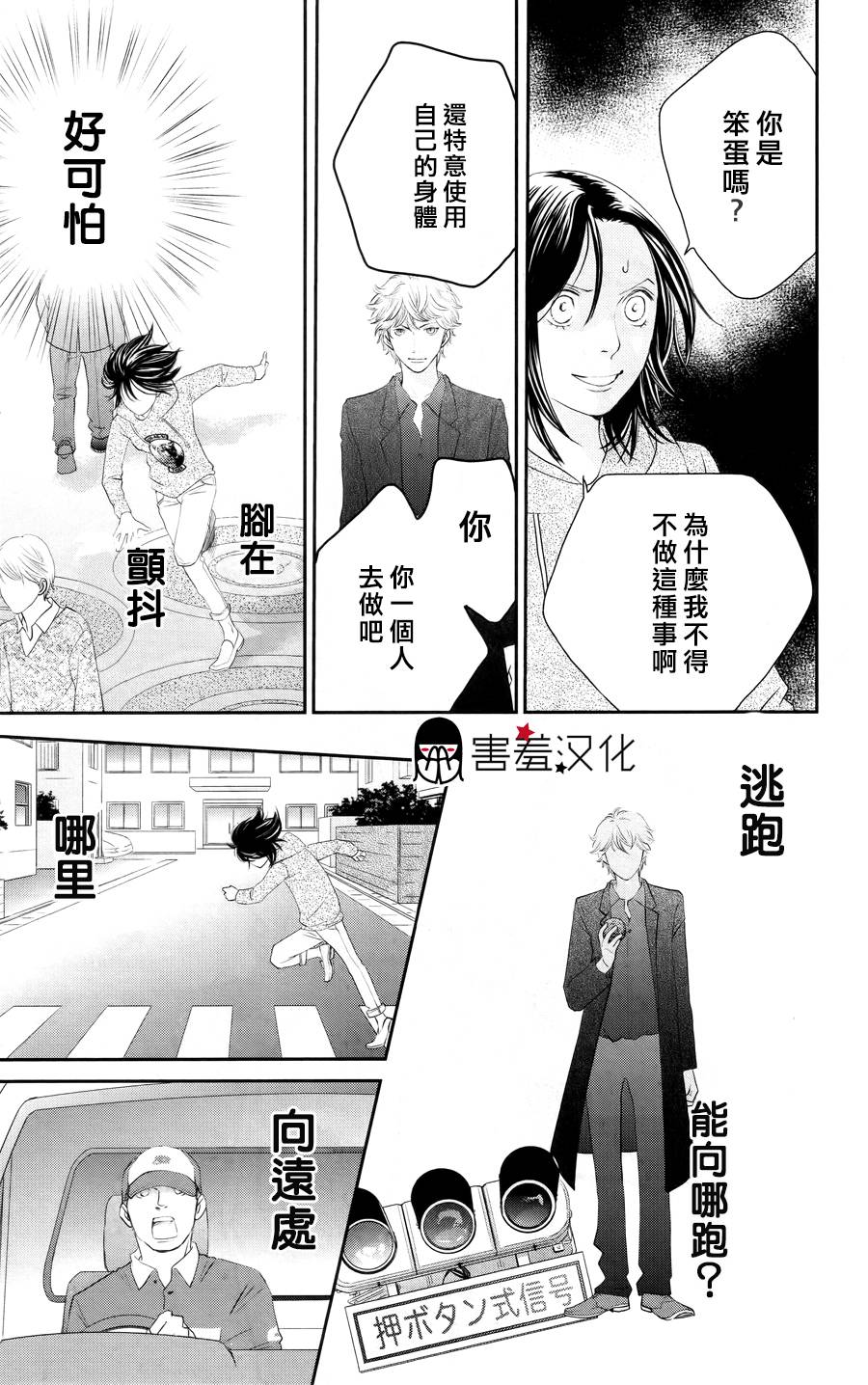 荆棘的王冠韩漫全集-第02话无删减无遮挡章节图片 