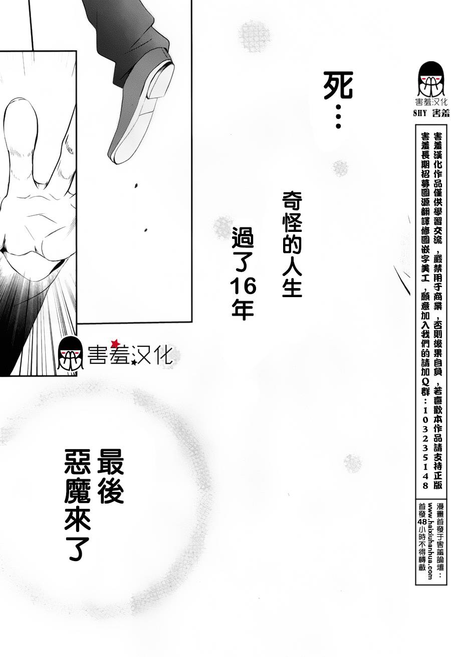 荆棘的王冠韩漫全集-第02话无删减无遮挡章节图片 
