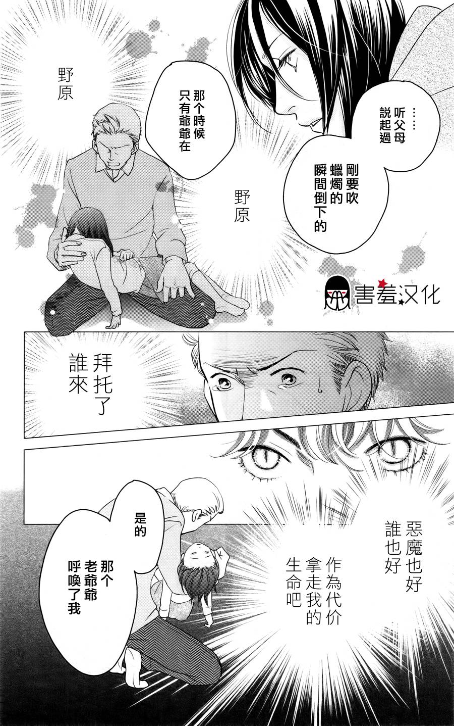 荆棘的王冠韩漫全集-第02话无删减无遮挡章节图片 