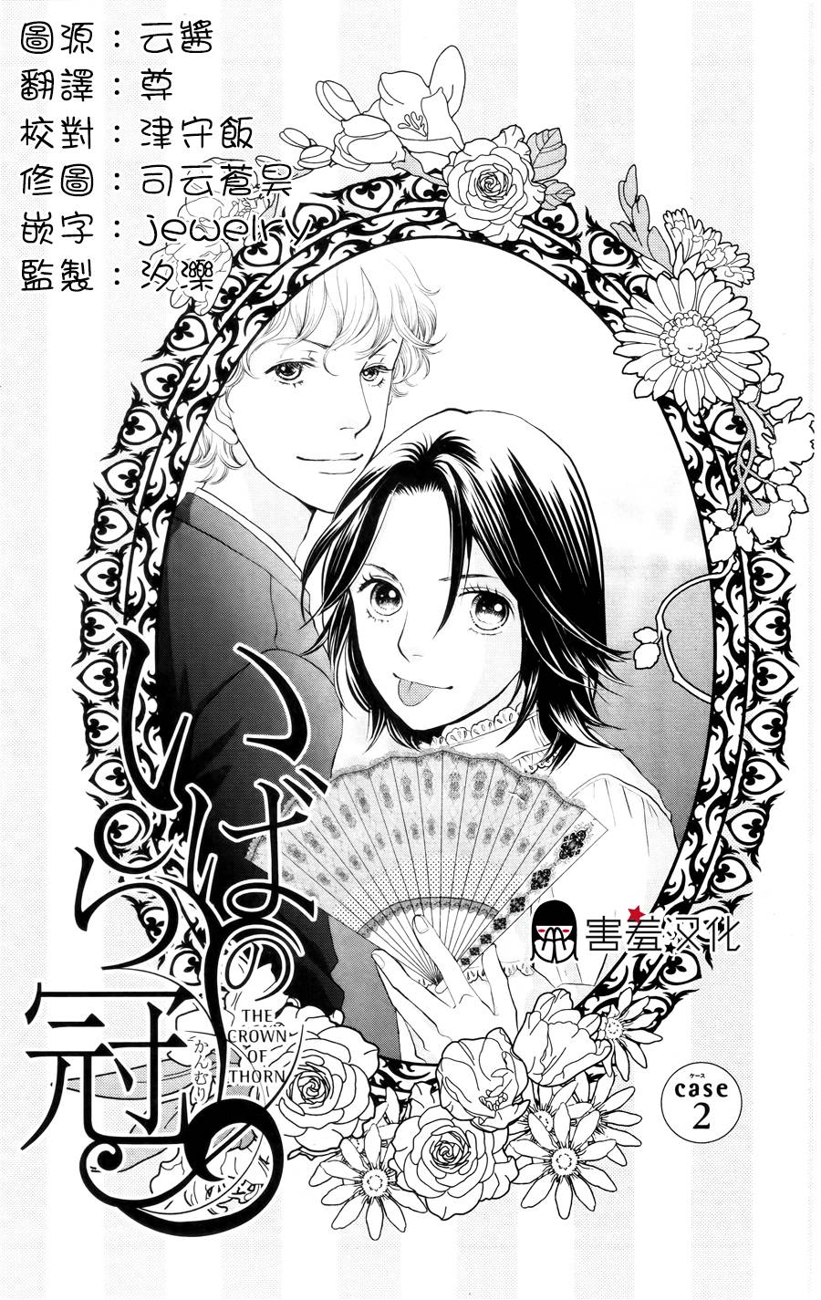 荆棘的王冠韩漫全集-第02话无删减无遮挡章节图片 