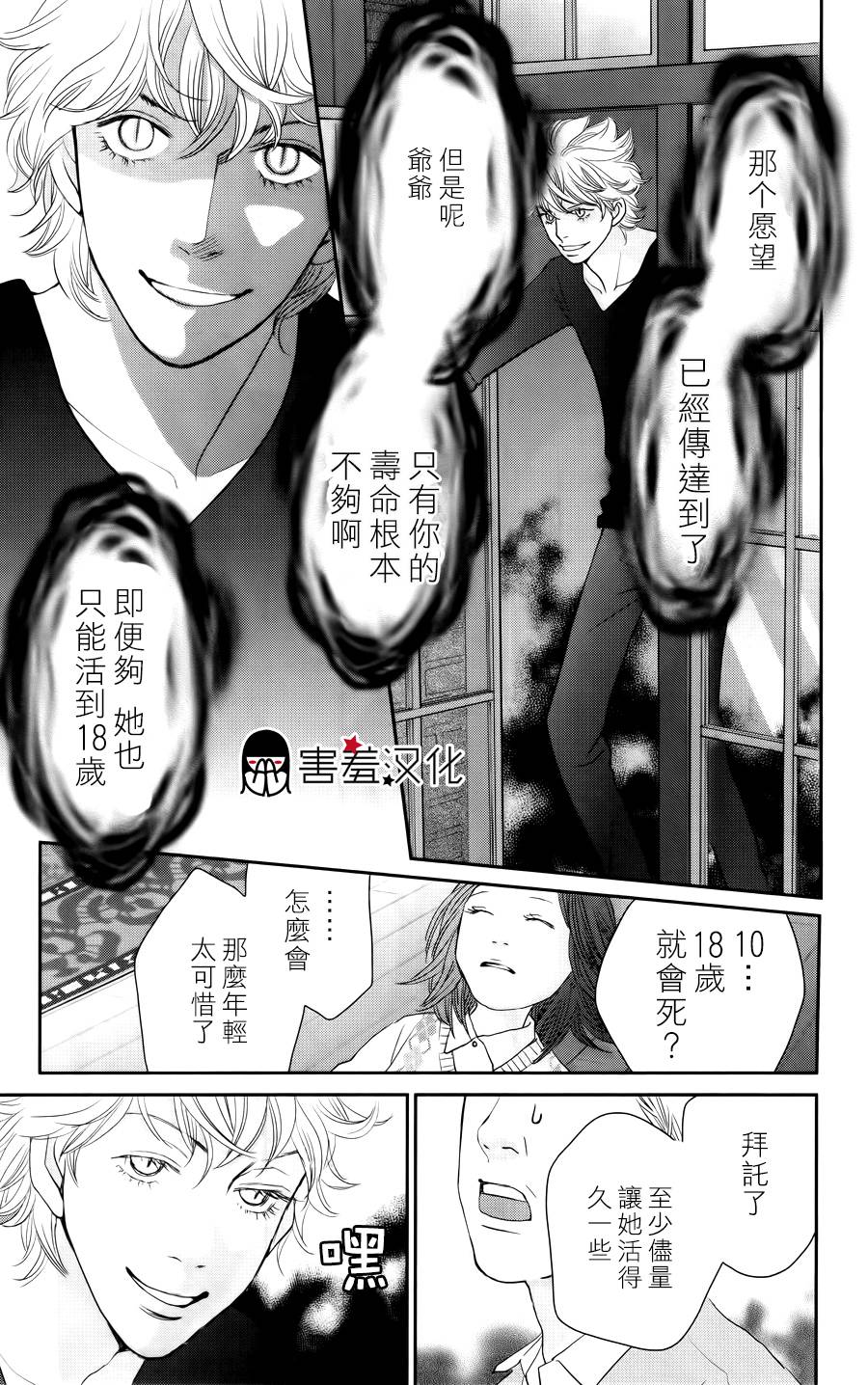 荆棘的王冠韩漫全集-第02话无删减无遮挡章节图片 