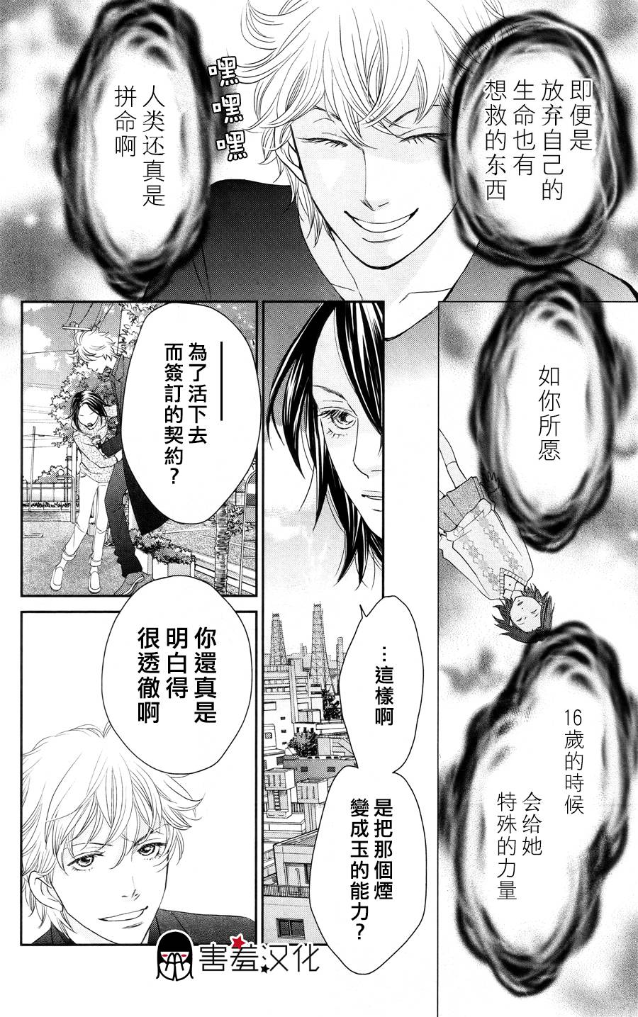 荆棘的王冠韩漫全集-第02话无删减无遮挡章节图片 