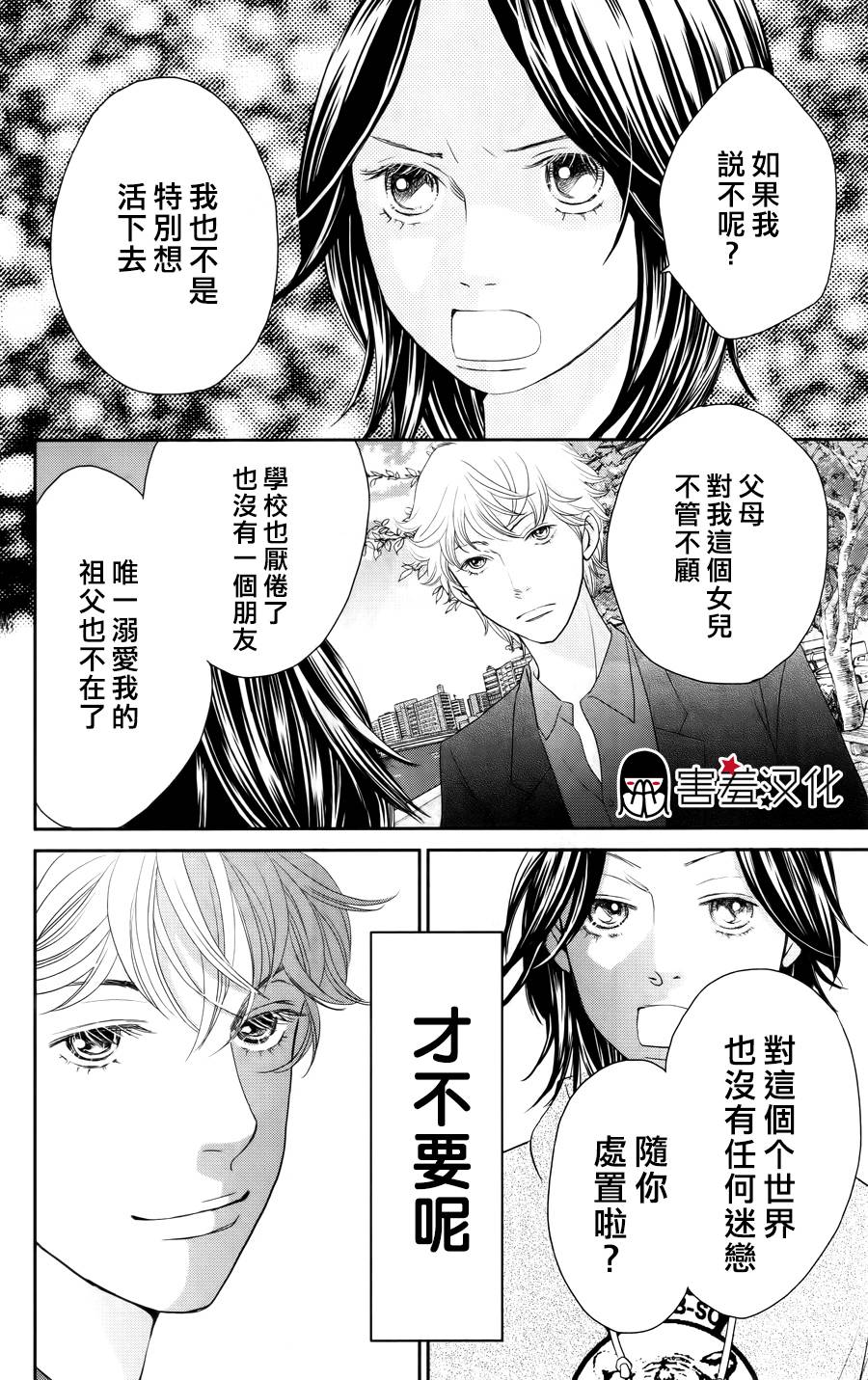 荆棘的王冠韩漫全集-第02话无删减无遮挡章节图片 