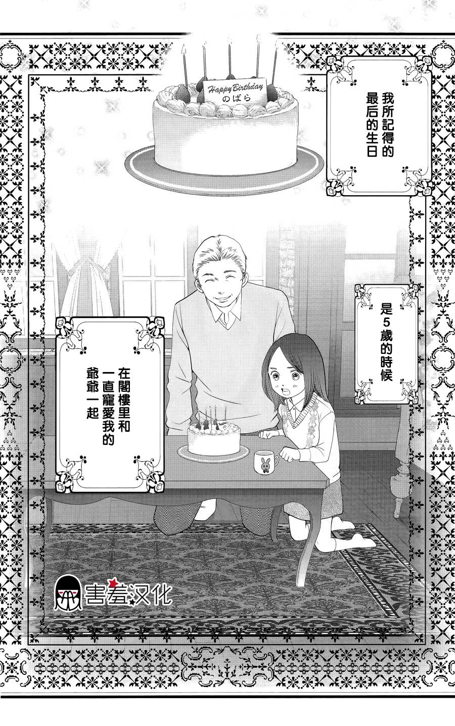 荆棘的王冠韩漫全集-第02话无删减无遮挡章节图片 