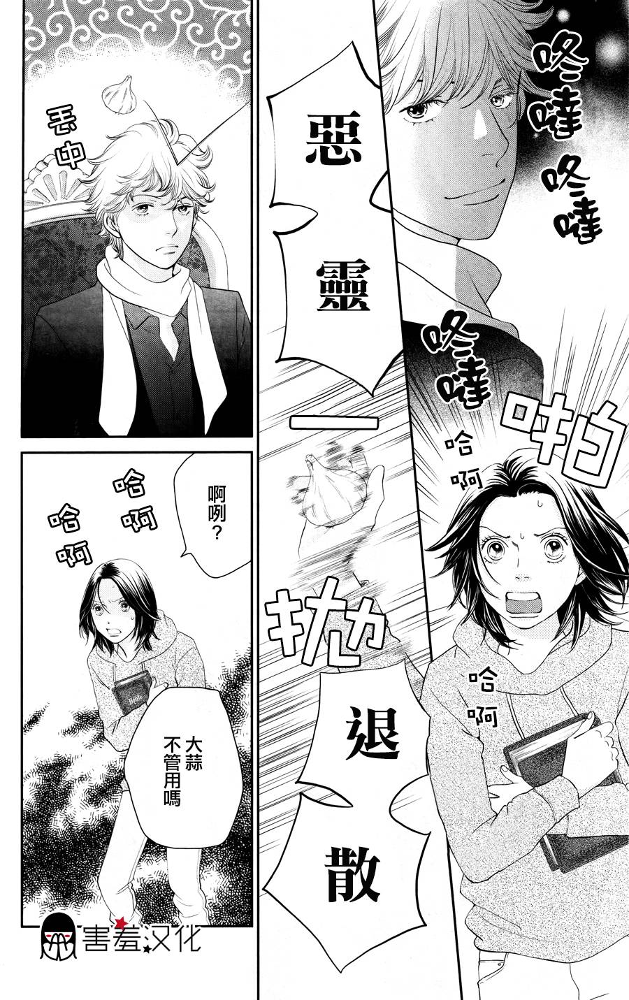 荆棘的王冠韩漫全集-第02话无删减无遮挡章节图片 