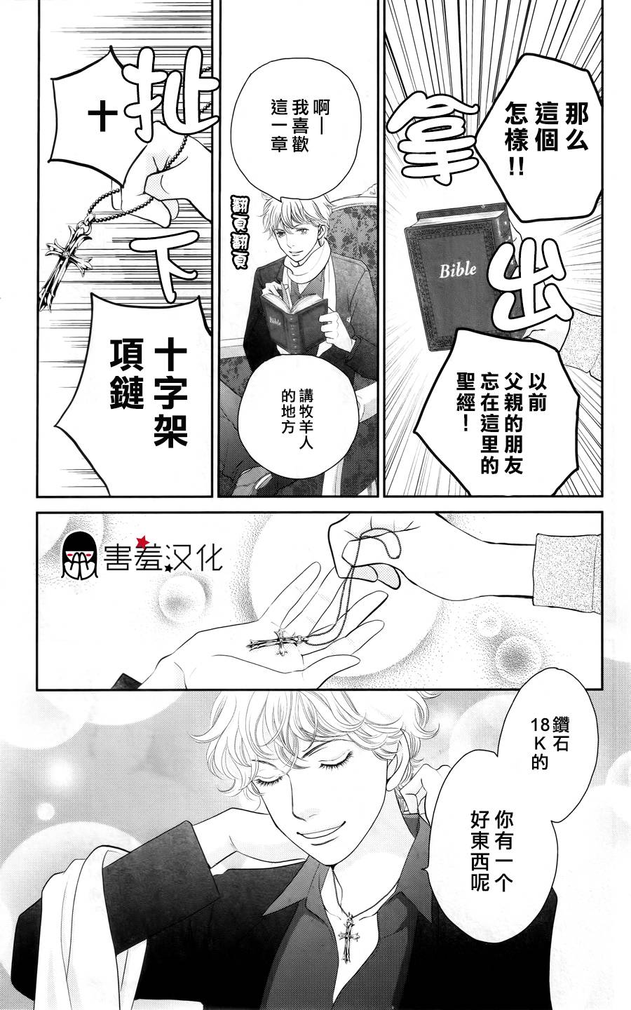 荆棘的王冠韩漫全集-第02话无删减无遮挡章节图片 