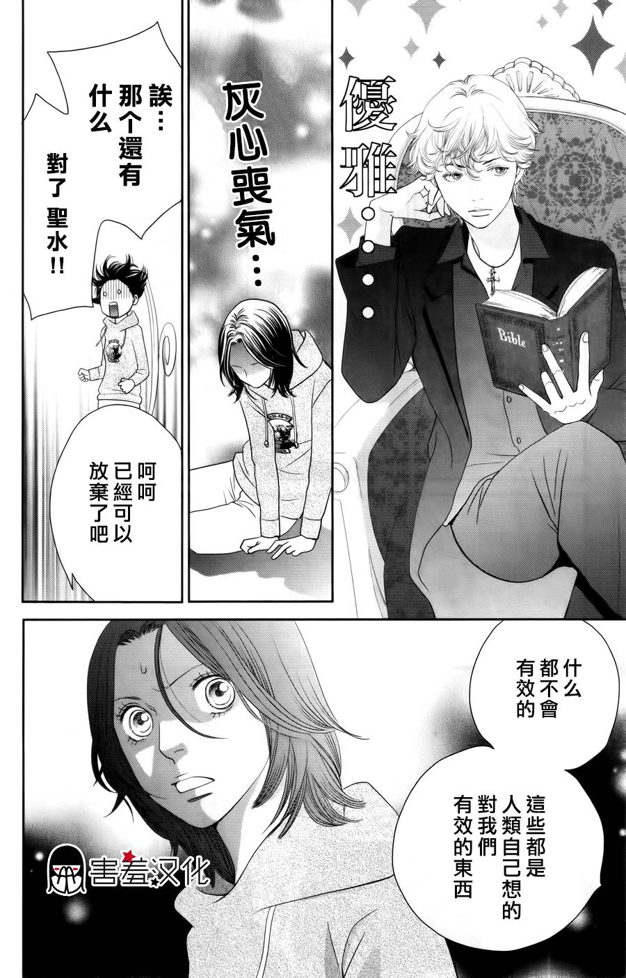 荆棘的王冠韩漫全集-第02话无删减无遮挡章节图片 
