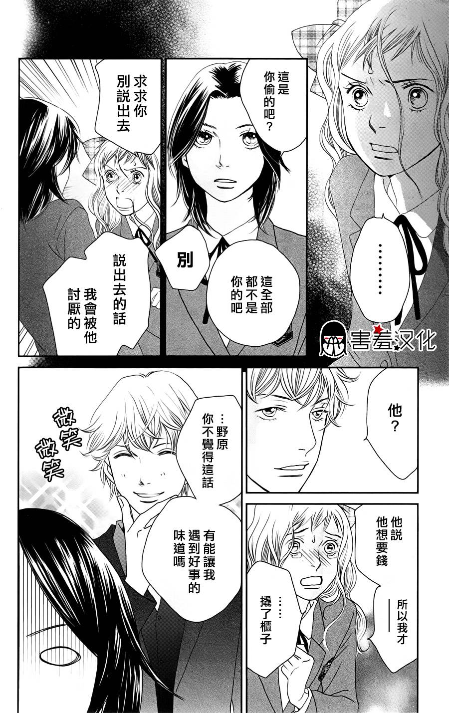荆棘的王冠韩漫全集-第03话无删减无遮挡章节图片 
