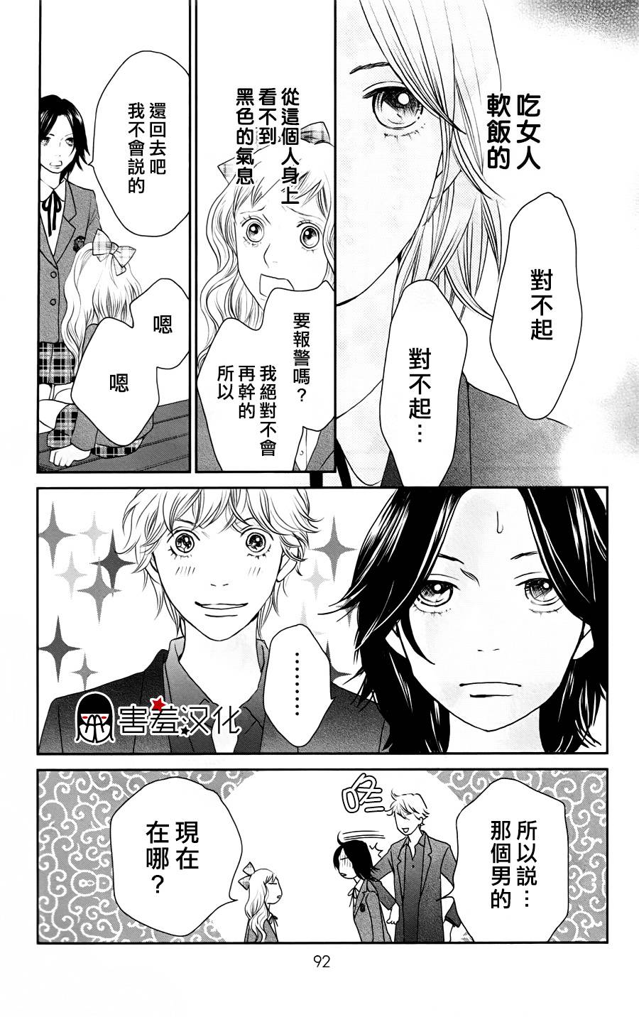 荆棘的王冠韩漫全集-第03话无删减无遮挡章节图片 