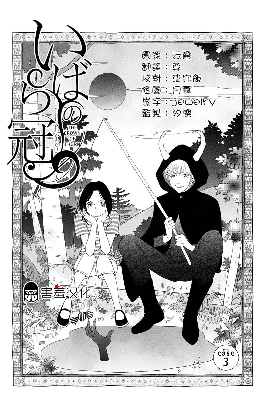 荆棘的王冠韩漫全集-第03话无删减无遮挡章节图片 