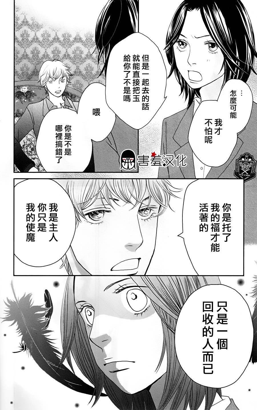 荆棘的王冠韩漫全集-第03话无删减无遮挡章节图片 