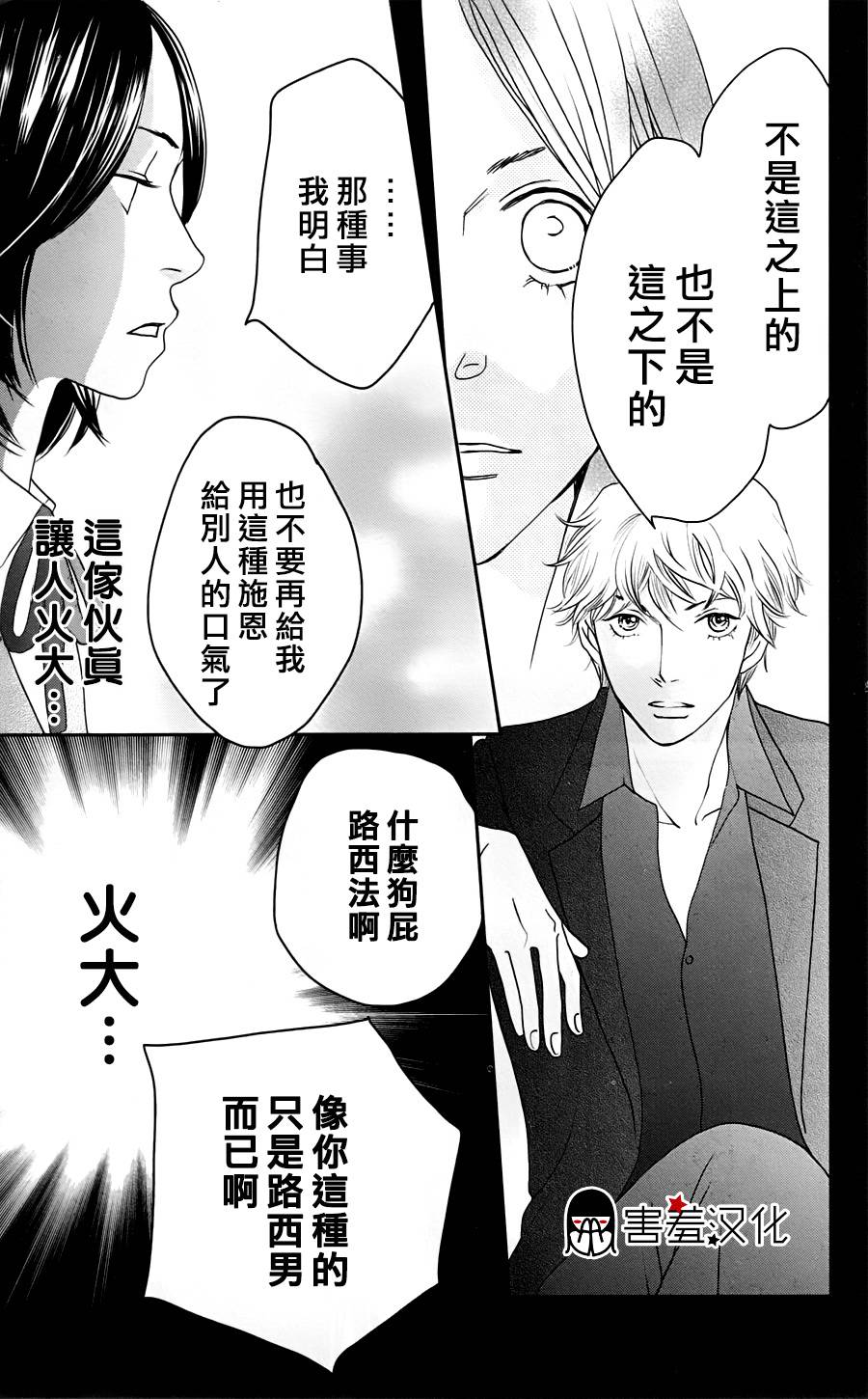 荆棘的王冠韩漫全集-第03话无删减无遮挡章节图片 