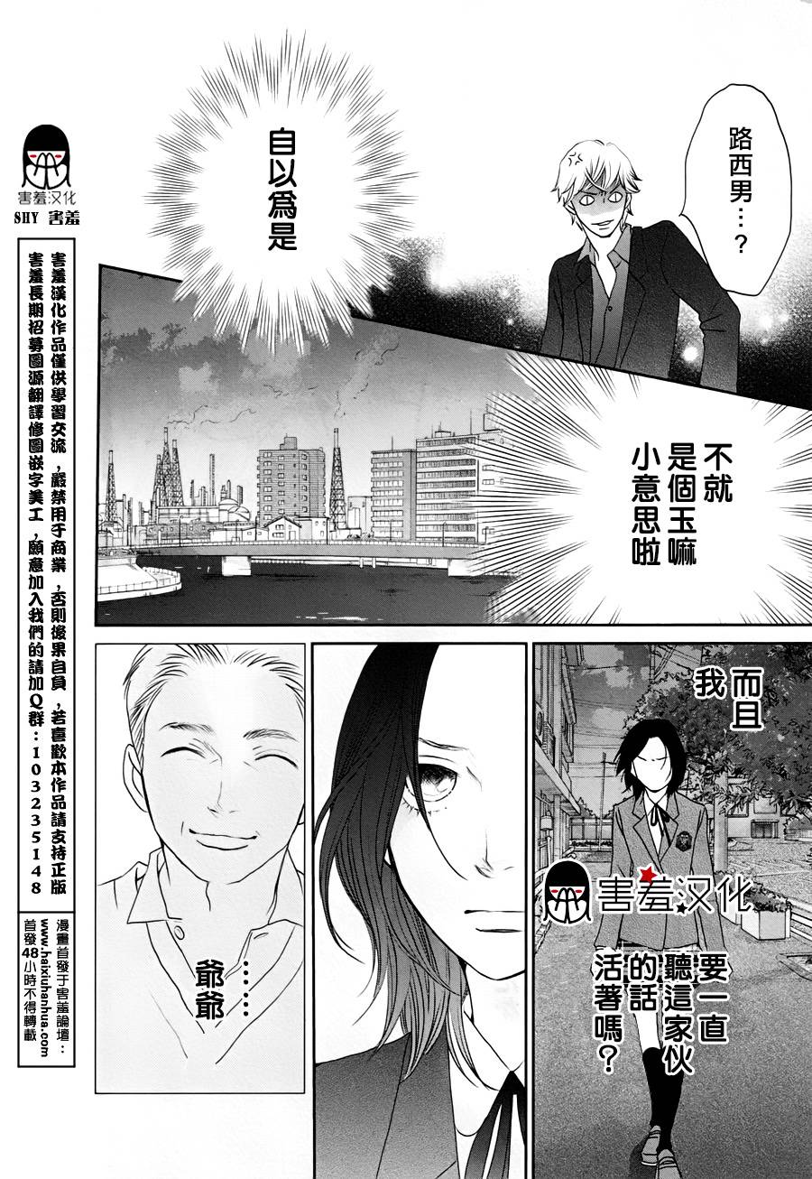 荆棘的王冠韩漫全集-第03话无删减无遮挡章节图片 