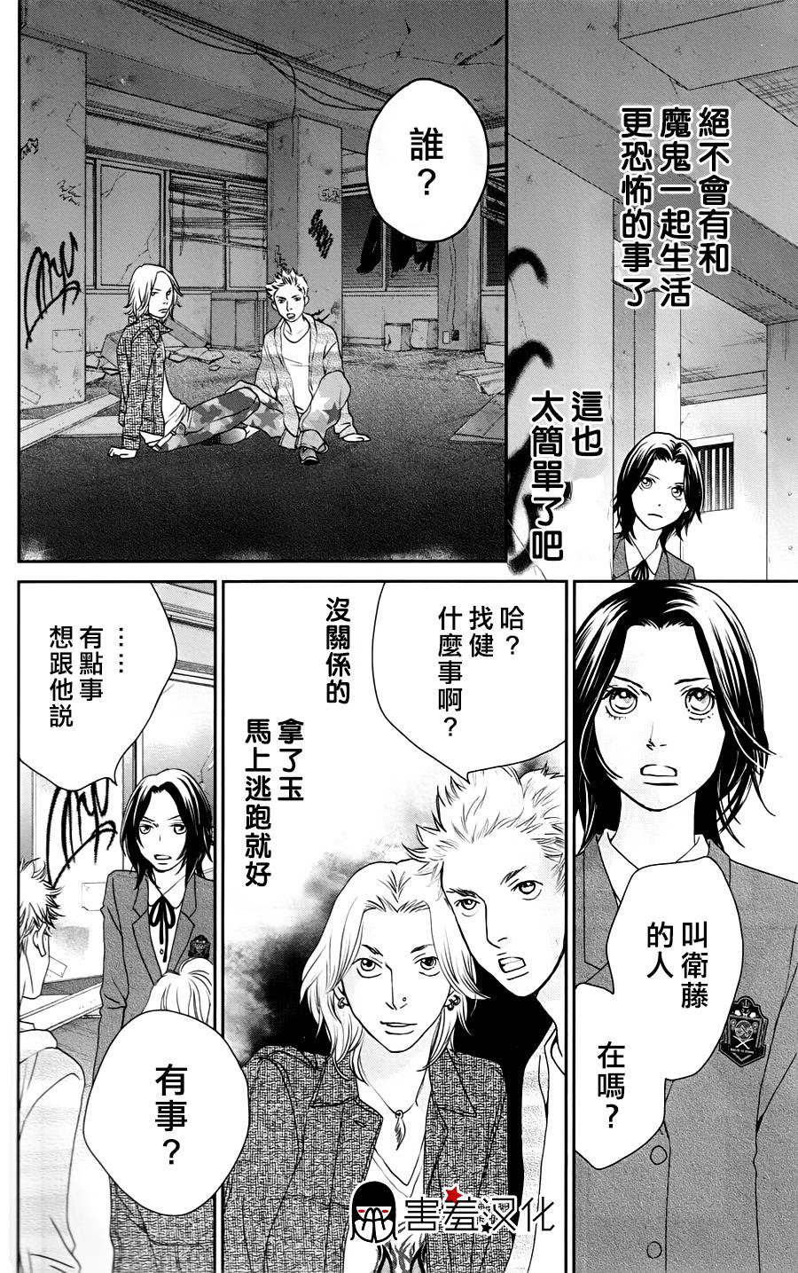 荆棘的王冠韩漫全集-第03话无删减无遮挡章节图片 
