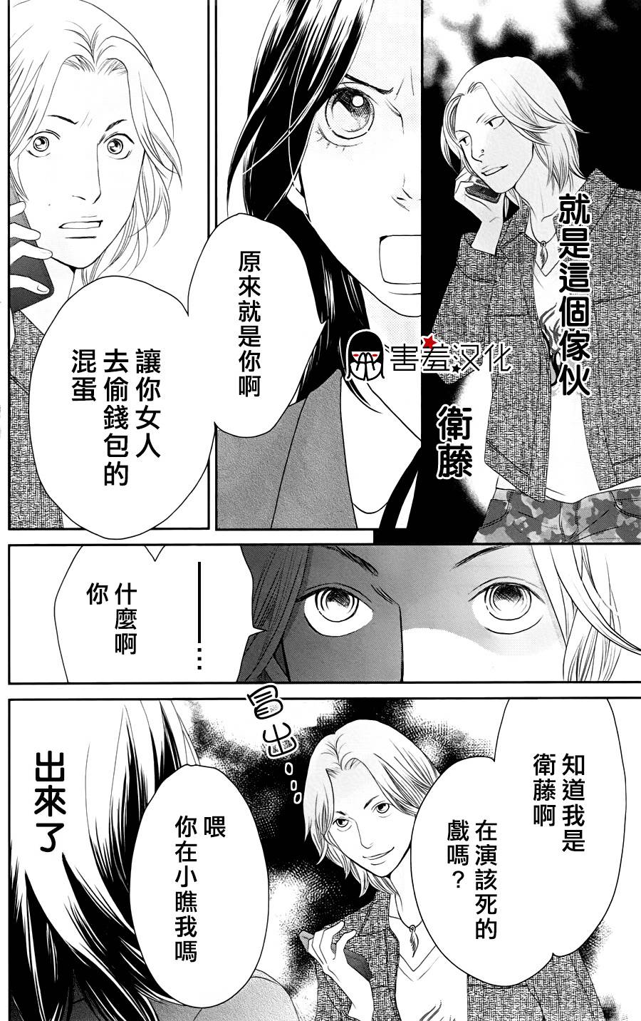 荆棘的王冠韩漫全集-第03话无删减无遮挡章节图片 
